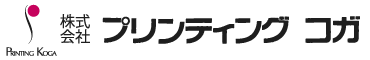 株式会社 プリンティング コガ
