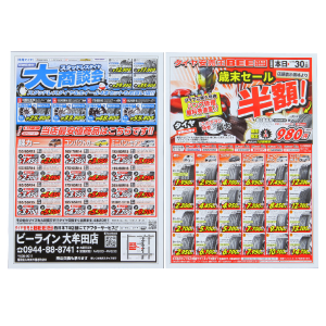 チラシ 製作事例-7