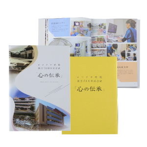 記念誌・歴史本 製作事例-2
