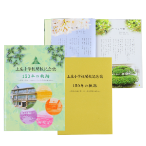 記念誌・歴史本 製作事例-3