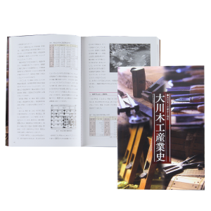 記念誌・歴史本 製作事例-5