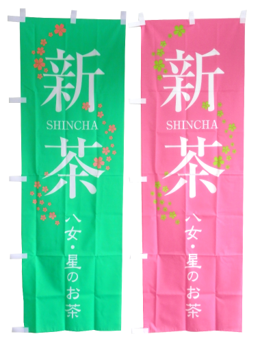 横断幕・タペストリー・のぼり・看板 製作事例-1